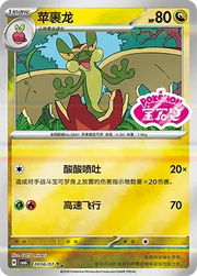 Flapple (Gem Pack Stamped) (CN) 2006/07 (Gem Pack Vol. 6)