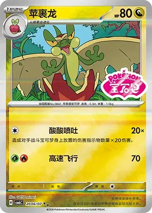 Flapple (Gem Pack Stamped) (CN) 2006/07 (Gem Pack Vol. 6)