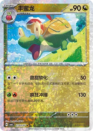 Appletun (Glitter Reverse Holo) (CN) 2103/07 (Gem Pack Vol. 6)