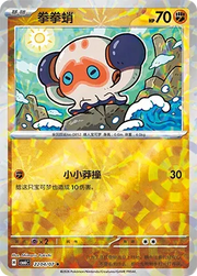 Clobbopus (Prismatic Reverse Holo) (CN) 2204/07 (Gem Pack Vol. 6)
