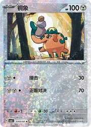 Cufant (Glitter Reverse Holo) (CN) 2303/07 (Gem Pack Vol. 6)