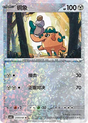 Cufant (Glitter Reverse Holo) (CN) 2303/07 (Gem Pack Vol. 6)