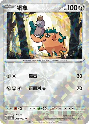 Cufant (Prismatic Reverse Holo) (CN) 2304/07 (Gem Pack Vol. 6)