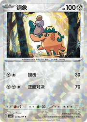 Cufant (Prismatic Reverse Holo) (CN) 2304/07 (Gem Pack Vol. 6)