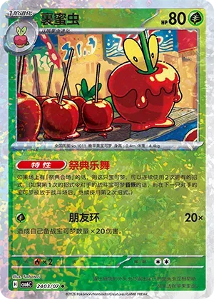 Dipplin (Glitter Reverse Holo) (CN) 2403/07 (Gem Pack Vol. 6)