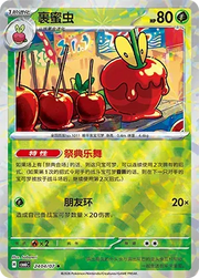 Dipplin (Prismatic Reverse Holo) (CN) 2404/07 (Gem Pack Vol. 6)