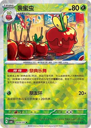Dipplin (Prismatic Reverse Holo) (CN) 2404/07 (Gem Pack Vol. 6)