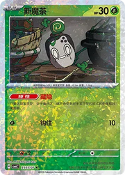 Poltchageist (Glitter Reverse Holo) (CN) 2503/07 (Gem Pack Vol. 6)