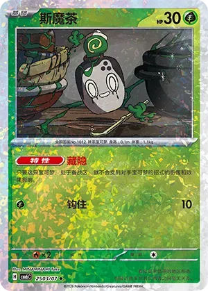 Poltchageist (Glitter Reverse Holo) (CN) 2503/07 (Gem Pack Vol. 6)