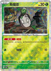 Poltchageist (Prismatic Reverse Holo) (CN) 2504/07 (Gem Pack Vol. 6)