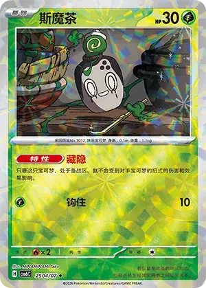 Poltchageist (Prismatic Reverse Holo) (CN) 2504/07 (Gem Pack Vol. 6)