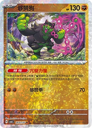 Okidogi (Glitter Reverse Holo) (CN) 2603/07 (Gem Pack Vol. 6)