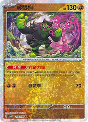 Okidogi (Glitter Reverse Holo) (CN) 2603/07 (Gem Pack Vol. 6)