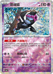 Munkidori (Prismatic Reverse Holo) (CN) 2704/07 (Gem Pack Vol. 6)