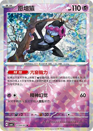 Munkidori (Prismatic Reverse Holo) (CN) 2704/07 (Gem Pack Vol. 6)
