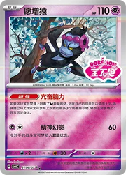Munkidori (Gem Pack Stamped) (CN) 2706/07 (Gem Pack Vol. 6)