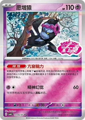 Munkidori (Gem Pack Stamped) (CN) 2706/07 (Gem Pack Vol. 6)