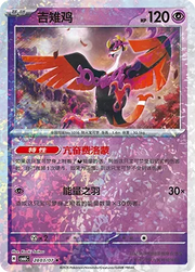 Fezandipiti (Glitter Reverse Holo) (CN) 2803/07 (Gem Pack Vol. 6)