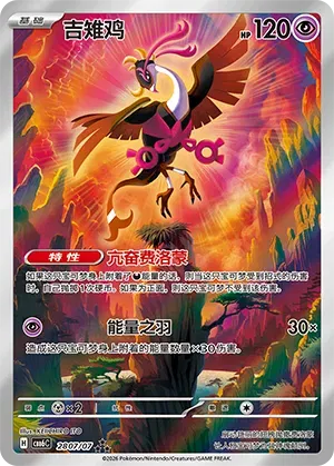Fezandipiti (Full Art) (CN) 2807/07 (Gem Pack Vol. 6)