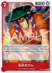Kouzuki Oden (JP) OP17-007 (The World's Strongest Warriors)