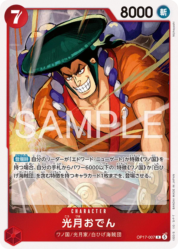 Kouzuki Oden (JP) OP17-007 (The World's Strongest Warriors)