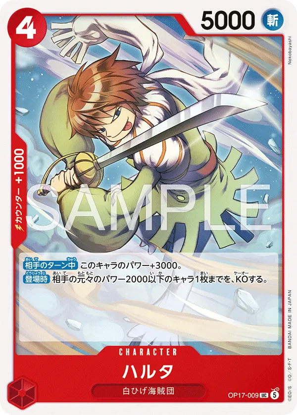 Haruta (JP) OP17-009 (The World's Strongest Warriors)