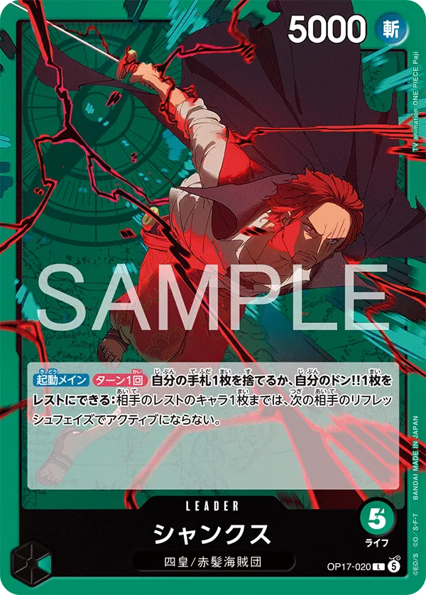 Shanks (JP) OP17-020 (The World's Strongest Warriors)