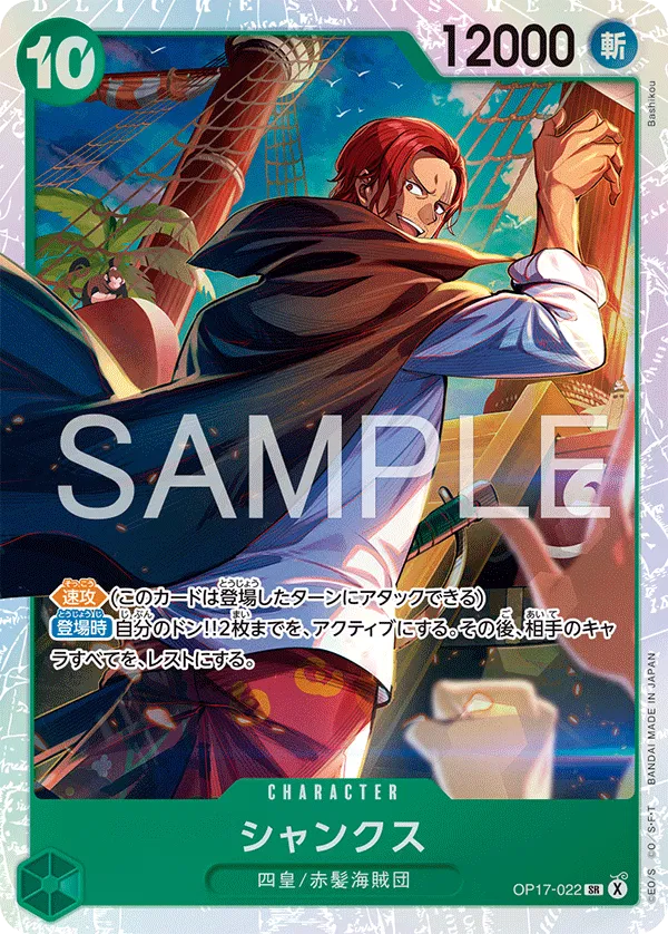 Shanks (JP) OP17-022 (The World's Strongest Warriors)
