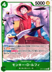Monkey.D.Luffy (JP) OP17-030 (The World's Strongest Warriors)