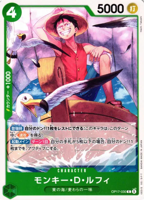 Monkey.D.Luffy (JP) OP17-030 (The World's Strongest Warriors)