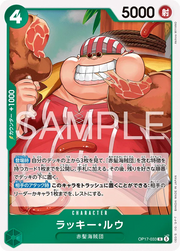 Lucky.Roux (JP) OP17-033 (The World's Strongest Warriors)