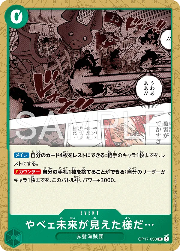 I Think He's Seen an Ugly Future... (JP) OP17-038 (The World's Strongest Warriors)