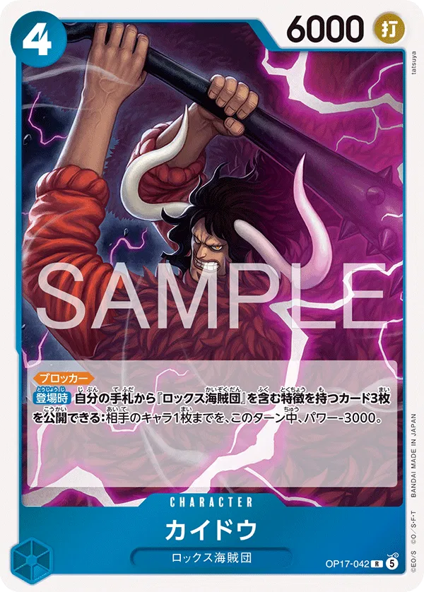 Kaido (JP) OP17-042 (The World's Strongest Warriors)
