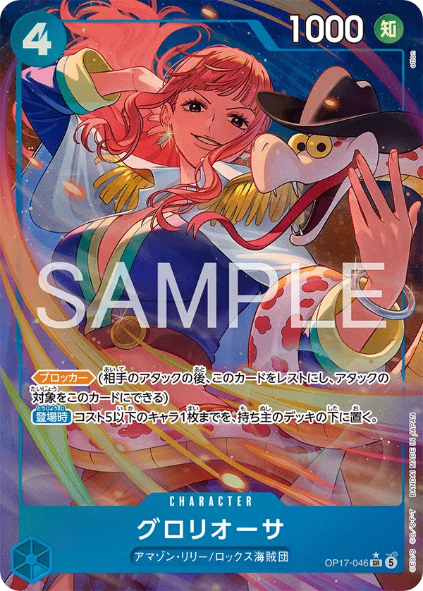 Gloriosa (Parallel) (JP) OP17-046 (The World's Strongest Warriors)