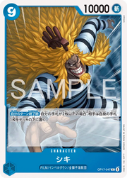 Shiki (JP) OP17-047 (The World's Strongest Warriors)