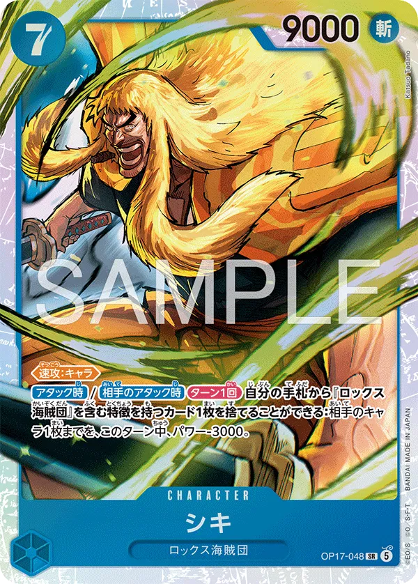 Shiki (JP) OP17-048 (The World's Strongest Warriors)