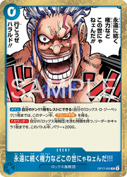 There's No Authority in the World That Lasts Forever!!! (JP) OP17-055 (The World's Strongest Warriors)