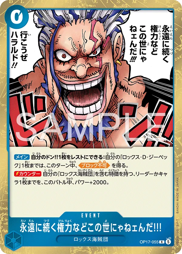 There's No Authority in the World That Lasts Forever!!! (JP) OP17-055 (The World's Strongest Warriors)