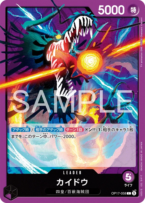 Kaido (JP) OP17-058 (The World's Strongest Warriors)