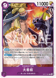 Lead Performers (JP) OP17-061 (The World's Strongest Warriors)