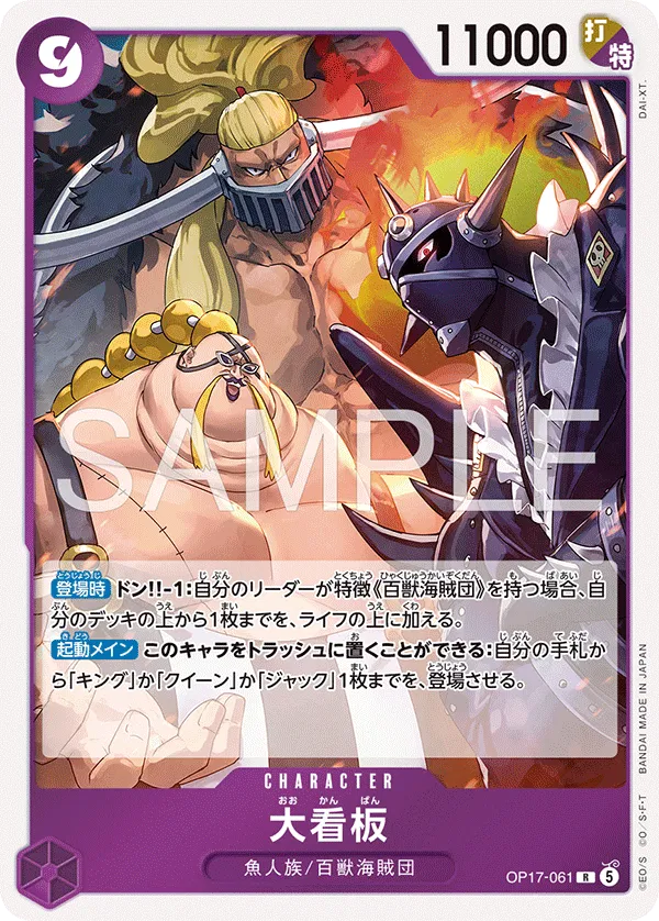 Lead Performers (JP) OP17-061 (The World's Strongest Warriors)