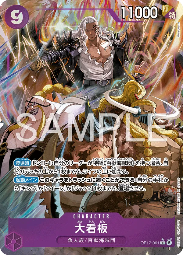 Lead Performers (Parallel) (JP) OP17-061 (The World's Strongest Warriors)