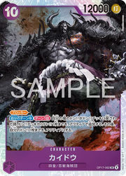 Kaido (062) (JP) OP17-062