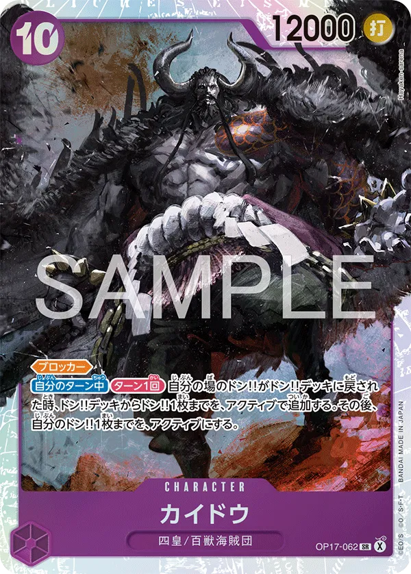 Kaido (JP) OP17-062 (The World's Strongest Warriors)
