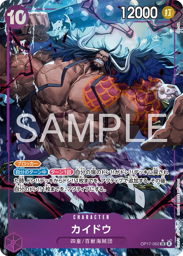 Kaido (Parallel) (JP) OP17-062 (The World's Strongest Warriors)