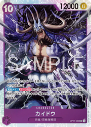 Kaido (JP) OP17-063 (The World's Strongest Warriors)