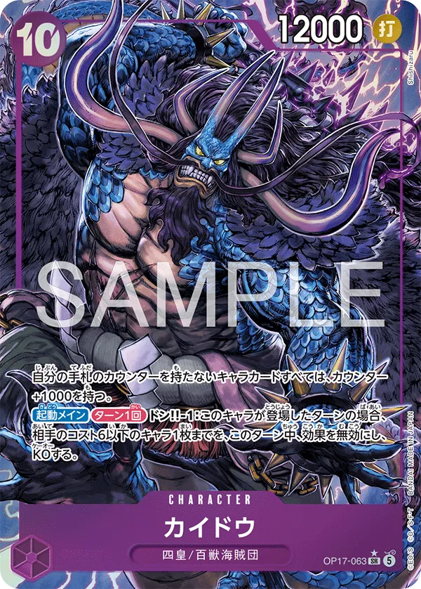 Kaido (Parallel) (JP) OP17-063 (The World's Strongest Warriors)
