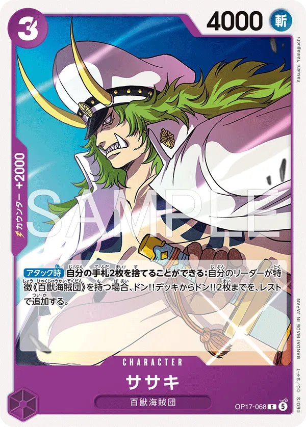 Sasaki (JP) OP17-068 (The World's Strongest Warriors)