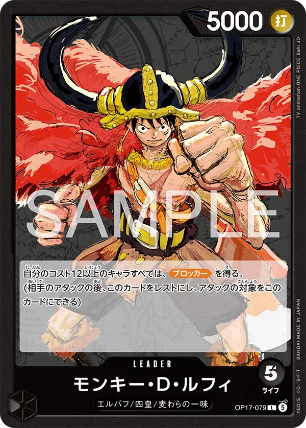 Monkey.D.Luffy (JP) OP17-079 (The World's Strongest Warriors)
