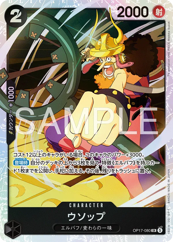 Usopp (JP) OP17-080 (The World's Strongest Warriors)